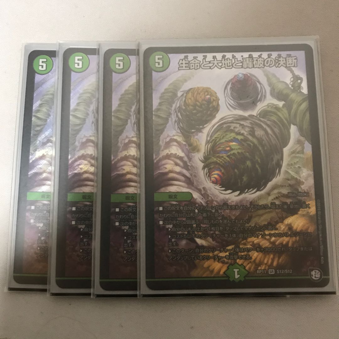 生命と大地と轟破の決断