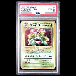 【PSA10】フシギバナ とりかえっこプリーズ 旧裏 PROMO 1枚