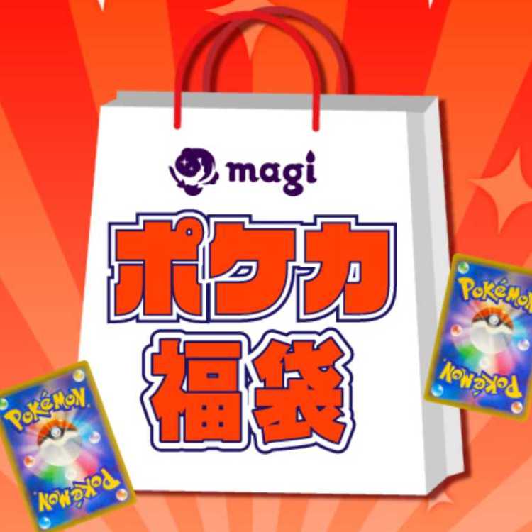 【6/28更新】ポケカmagi公式 【PSA10】1枚以上確定50万円福袋  1枚