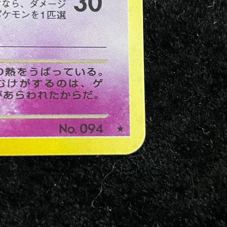 わるいゲンガー [neo第4弾/闇、そして光へ] [旧裏] 1枚