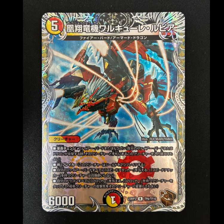 #凰翔竜機ワルキューレ・ルピア(銅トレジャー) R-foil TF6/TF10 1枚