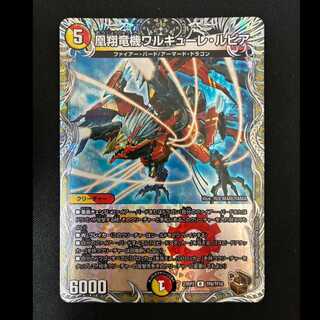 ＃凰翔竜機ワルキューレ・ルピア(銅トレジャー) R-foil TF6/TF10 1枚