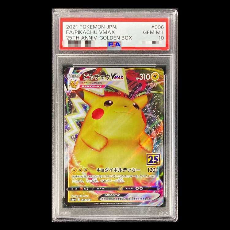 【PSA10】 ピカチュウVMAX 《25th》 {006/015} [S8a-G/25th ANNIVERSARY GOLDEN BOX] [SS] 1枚
