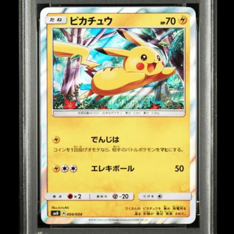 【PSA10】 ピカチュウ (プロモ) {004/004} [SM0/ピカチュウと新しい仲間たち] [SM] 1枚