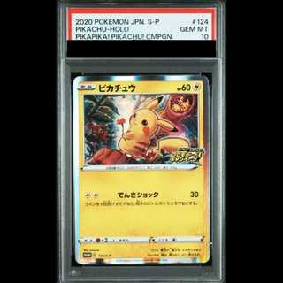 ピカチュウ プロモ PSA10」の激安通販 | magi
