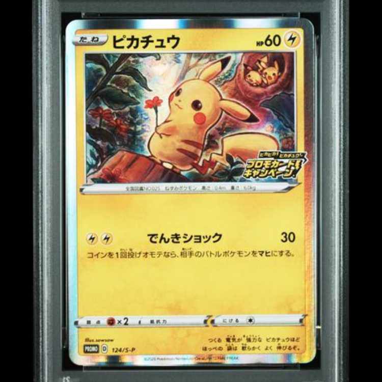 【PSA10】 ピカチュウ (プロモ) {124/S-P} [SS] 1枚