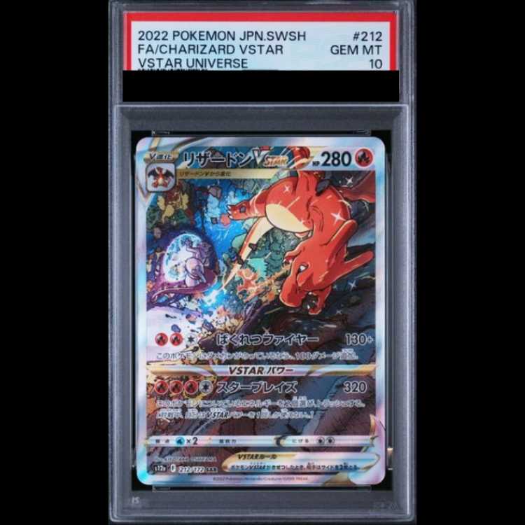【PSA10】 リザードンVSTAR (SAR) {212/172} [S12a/VSTARユニバース] [SS] 1枚