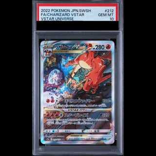 【PSA10】 リザードンVSTAR (SAR) {212/172} [S12a/VSTARユニバース] [SS] 1枚