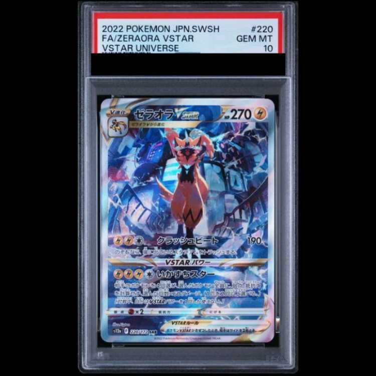 【PSA10】 ゼラオラVSTAR (SAR) {220/172} [S12a/VSTARユニバース] [SS] 1枚