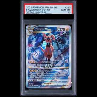 【PSA10】 ゼラオラVSTAR (SAR) {220/172} [S12a/VSTARユニバース] [SS] 1枚