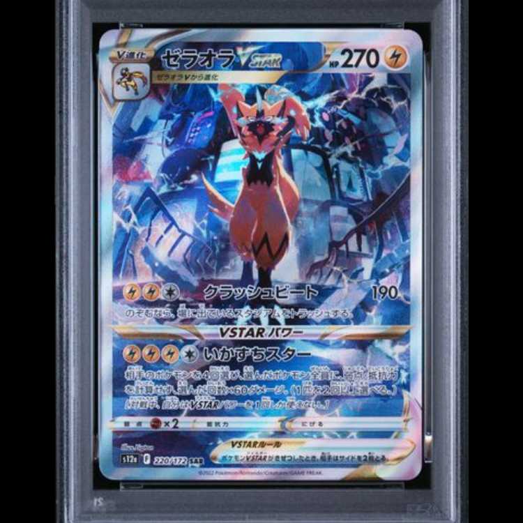 【PSA10】 ゼラオラVSTAR (SAR) {220/172} [S12a/VSTARユニバース] [SS] 1枚
