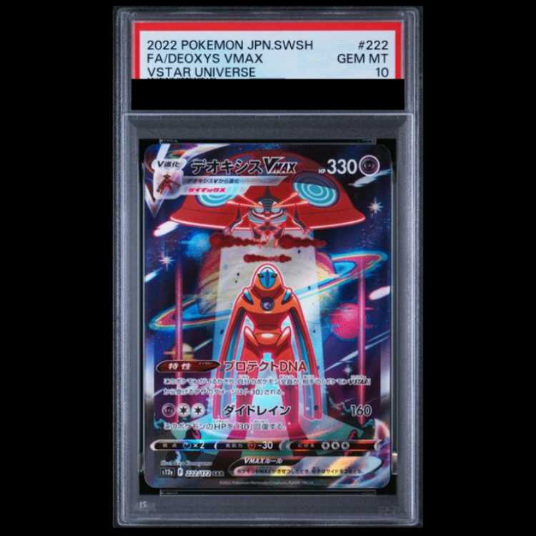 【PSA10】 デオキシスVMAX (SAR) {222/172} [S12a/VSTARユニバース] [SS] 1枚