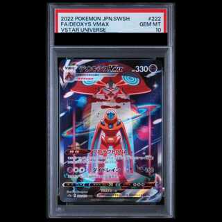 【PSA10】 デオキシスVMAX (SAR) {222/172} [S12a/VSTARユニバース] [SS] 1枚