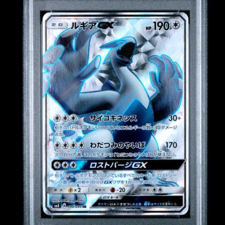 【PSA10】 ルギアGX (SR) {100/095} [SM8/超爆インパクト] [SM] 1枚