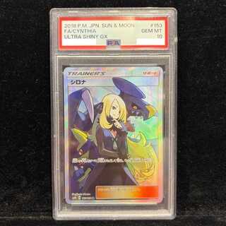 【PSA10】シロナ SR 153/150 1枚