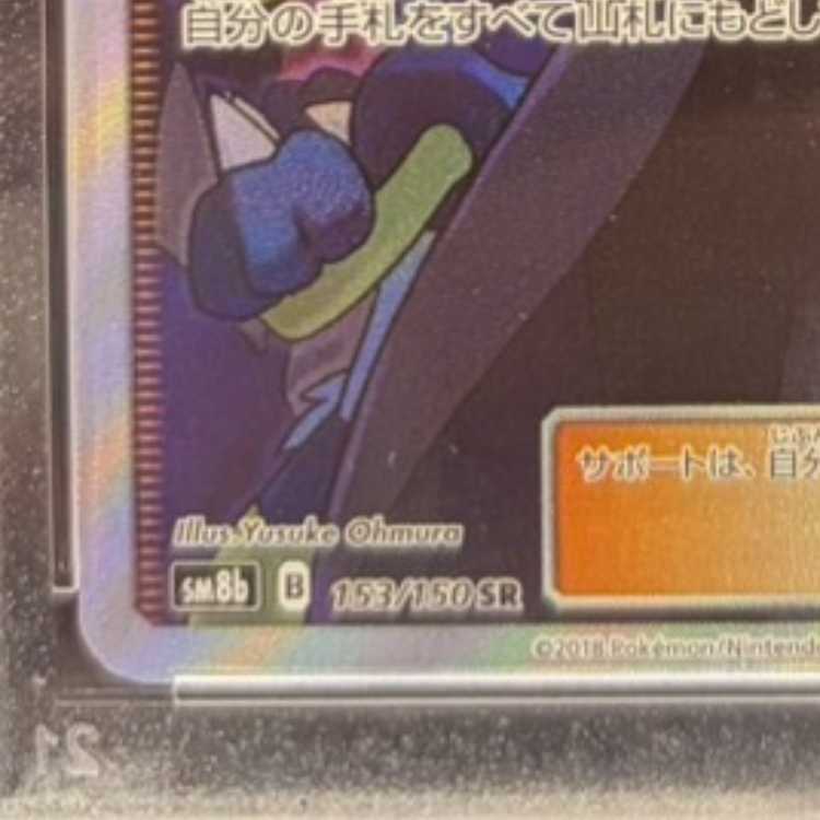 【PSA10】シロナ SR 153/150 1枚