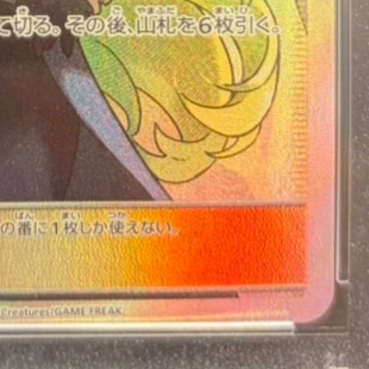 【PSA10】シロナ SR 153/150 1枚