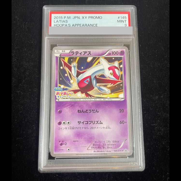 【PSA9】ラティアス PROMO 145/XY-P 1枚
