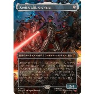 (FOIL)(フルアート)(0344)人の作りし悪、ウルトロン/Ultron, Artificial Malevolence《日本語》【MSH】 1