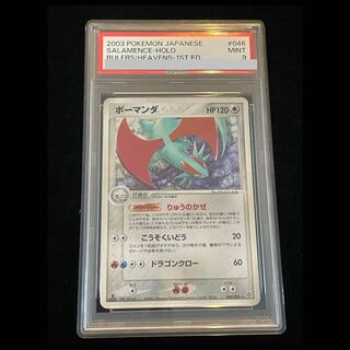 【PSA9】ボーマンダ <1st> (-) {046/054} [ADV3] 1枚