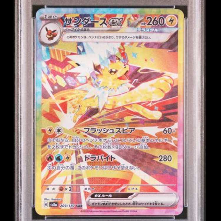 【PSA10】 サンダースex (SAR) {209/187} [SV8a/テラスタルフェスex] [SV] 1枚