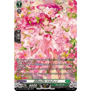 〔状態B〕友好の乙女アルヴィナ【SR】{DZ-BT03/SR36}《ストイケイア》 1