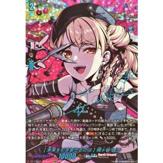〔状態A-〕[未来を引き寄せるのは]桐ヶ谷透子(サイン)【GPR+】{DZ-TBP01/GPR+27}《BanGDream!》 1