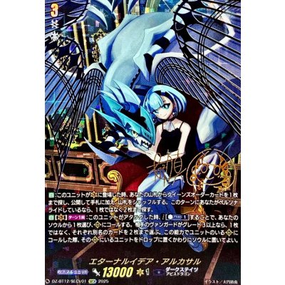 〔状態A-〕エターナルイデア・アルカサル【SECV】{DZ-BT12/SECV01}《ダークステイツ》 1