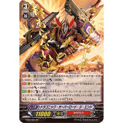 ドラゴニック・オーバーロード・ジ・エンド【SP】{FC02/S04}《かげろう》 1
