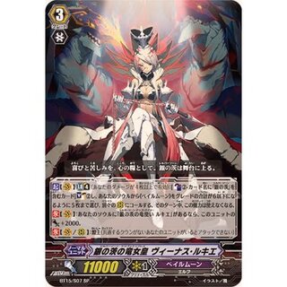 銀の茨の竜女皇ヴィーナス・ルキエ【SP】{BT15/S07}《ペイルムーン》 1