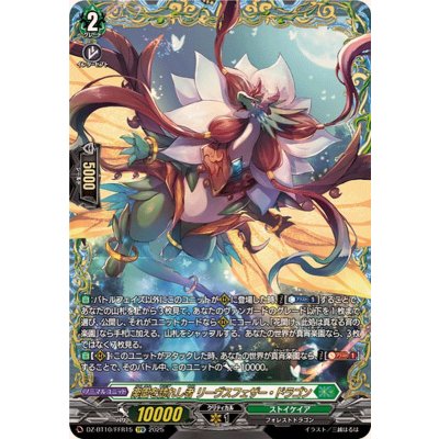 楽園を訪れし者リーヴスフェザー・ドラゴン【FFR】{DZ-BT10/FFR15}《ストイケイア》 1