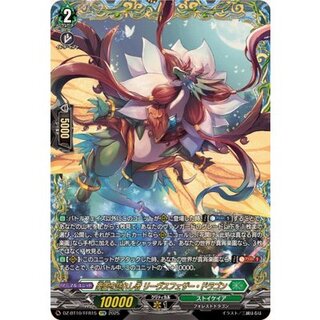 楽園を訪れし者リーヴスフェザー・ドラゴン【FFR】{DZ-BT10/FFR15}《ストイケイア》 1