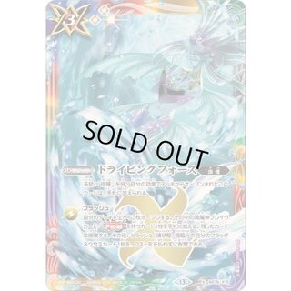 〔状態B〕(2026/13)ドライビングフォース【X】{BS76-X15}《多》 1