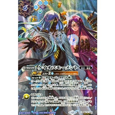 (2026/12)(SECRET)ケイオスモーメント(ケイオス&ニュクスイラスト/BS76収録)【C-SEC】{BS75-085}《青》 1