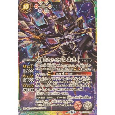 〔状態A-〕(2025/12)(SECRET)天魔王ゴッド・ゼクスX-破ノ型-【X-SEC】{BSC48-X09}《多》 1