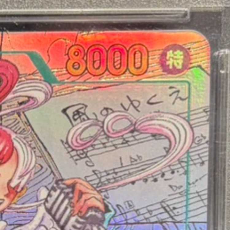【PSA10】ウタ(パラレル)(スーパーパラレル)(コミックパラレル・コミパラ・漫画背景) P-SEC EB03-061 1枚