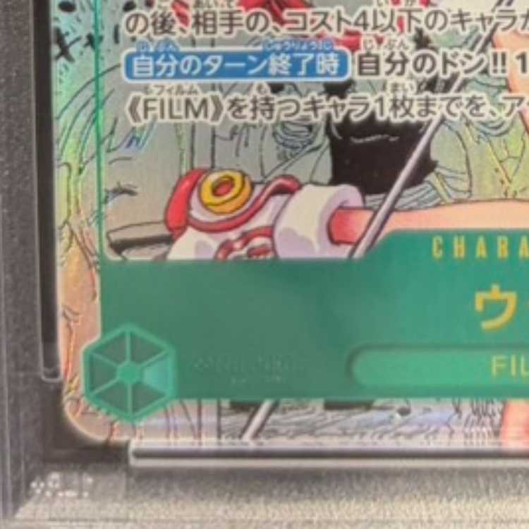 【PSA10】ウタ(パラレル)(スーパーパラレル)(コミックパラレル・コミパラ・漫画背景) P-SEC EB03-061 1枚