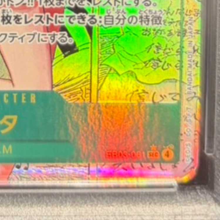【PSA10】ウタ(パラレル)(スーパーパラレル)(コミックパラレル・コミパラ・漫画背景) P-SEC EB03-061 1枚