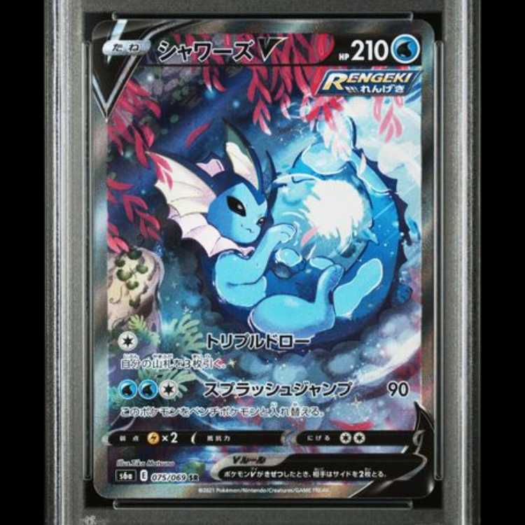 【PSA10】 シャワーズV 《SA》 (SR) {075/069} [S6a/イーブイヒーローズ] [SS] 1枚