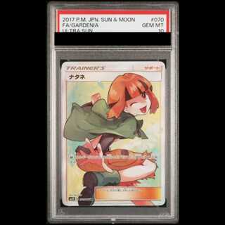 【PSA10】 ナタネ (SR) {070/066} [SM5S/ウルトラサン] [SM] 1枚