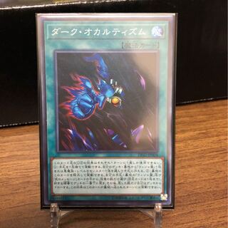 ダーク・オカルティズム