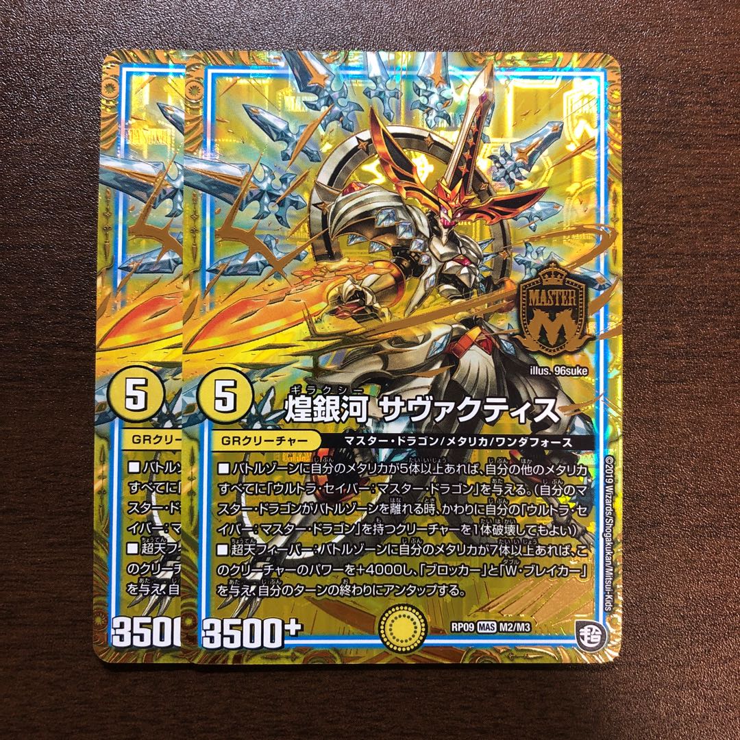 煌銀河 サヴァクティス　2枚