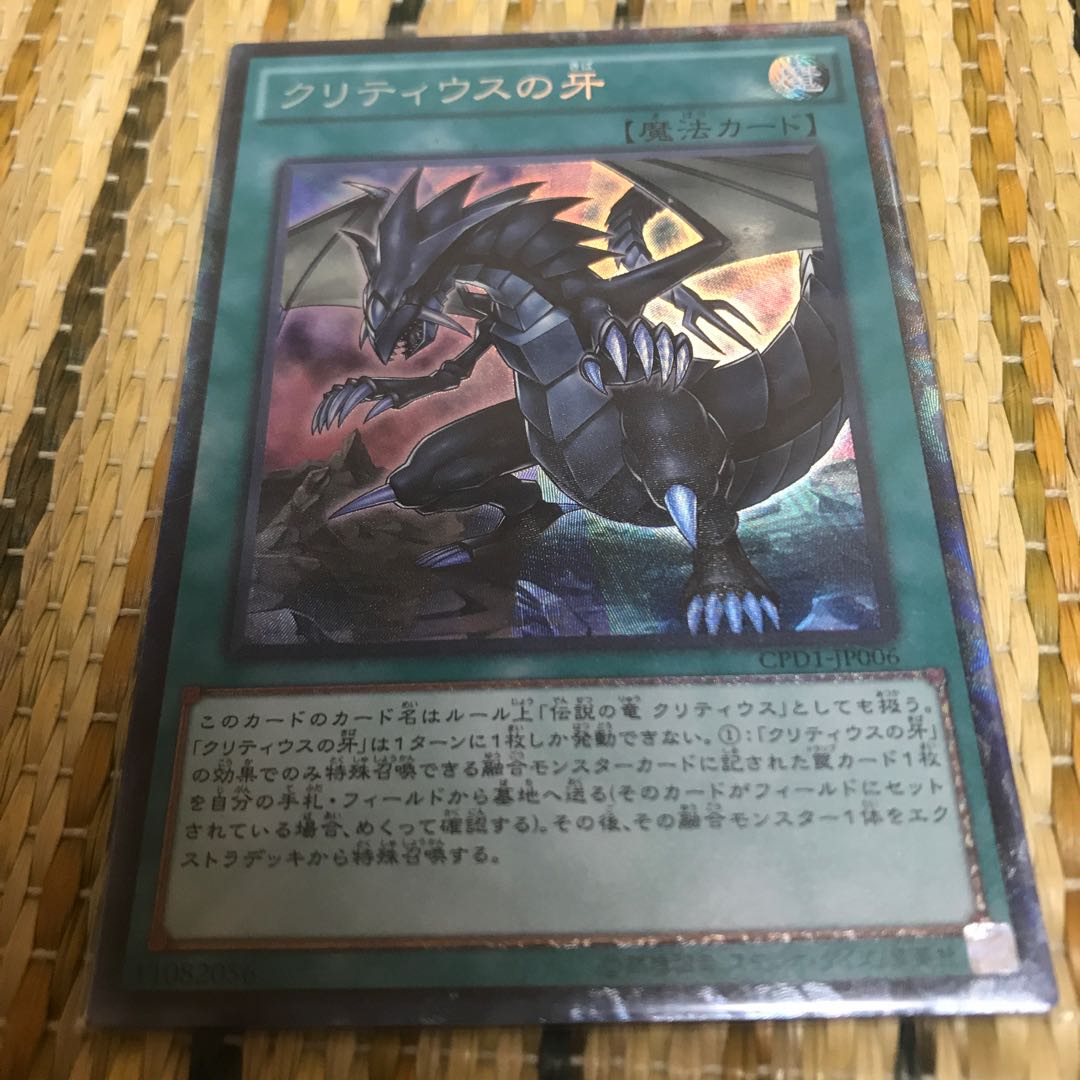 マドレース クリティウスの牙 CR