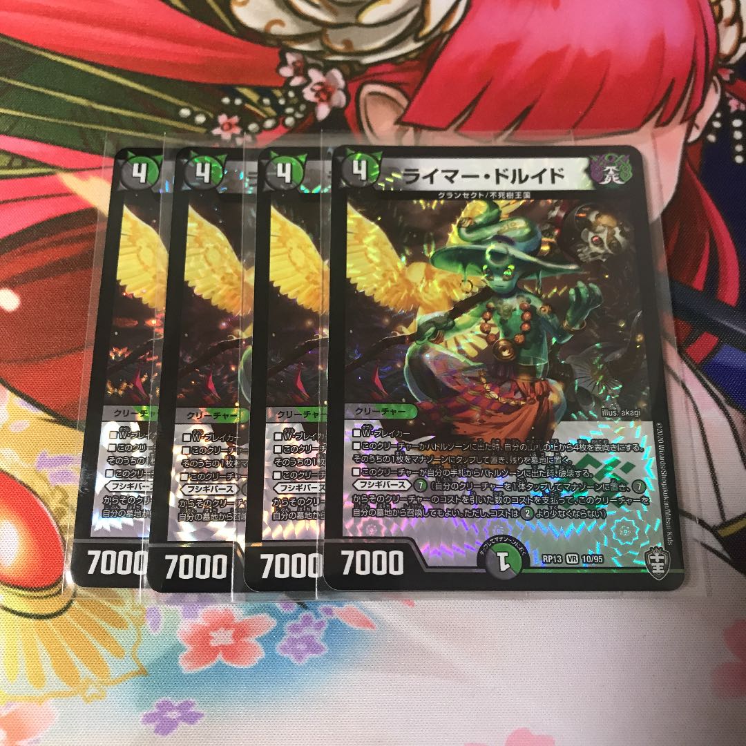 ライマー・ドルイド 4枚
