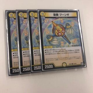 音奏 プーンギ 1枚