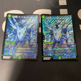 氷結龍 ダイヤモンド・クレバス