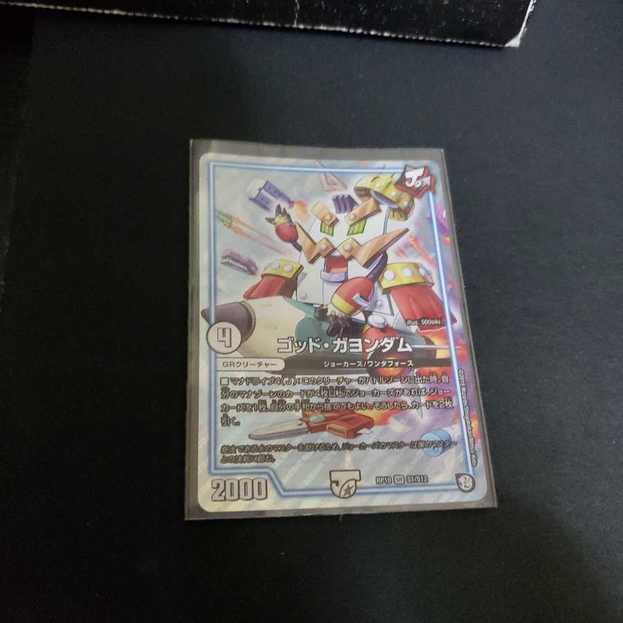 ゴッドガヨンダム