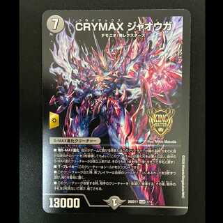 ＃CRYMAX ジャオウガ KGM 26SD1Y　1/11 1枚