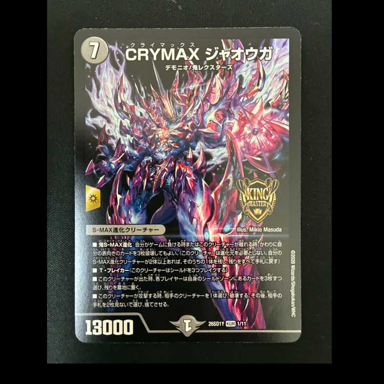 #CRYMAX ジャオウガ KGM 26SD1Y 1/11 1枚