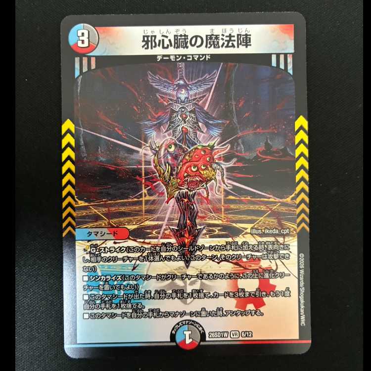 #邪心臓の魔法陣 VR 6/12 1枚